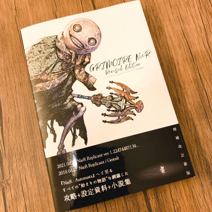 GRIMOIRE NieR: Revised Edition 帯付き GRIMOIRE NieR Revised Edition Complete guide + Design Works Book
